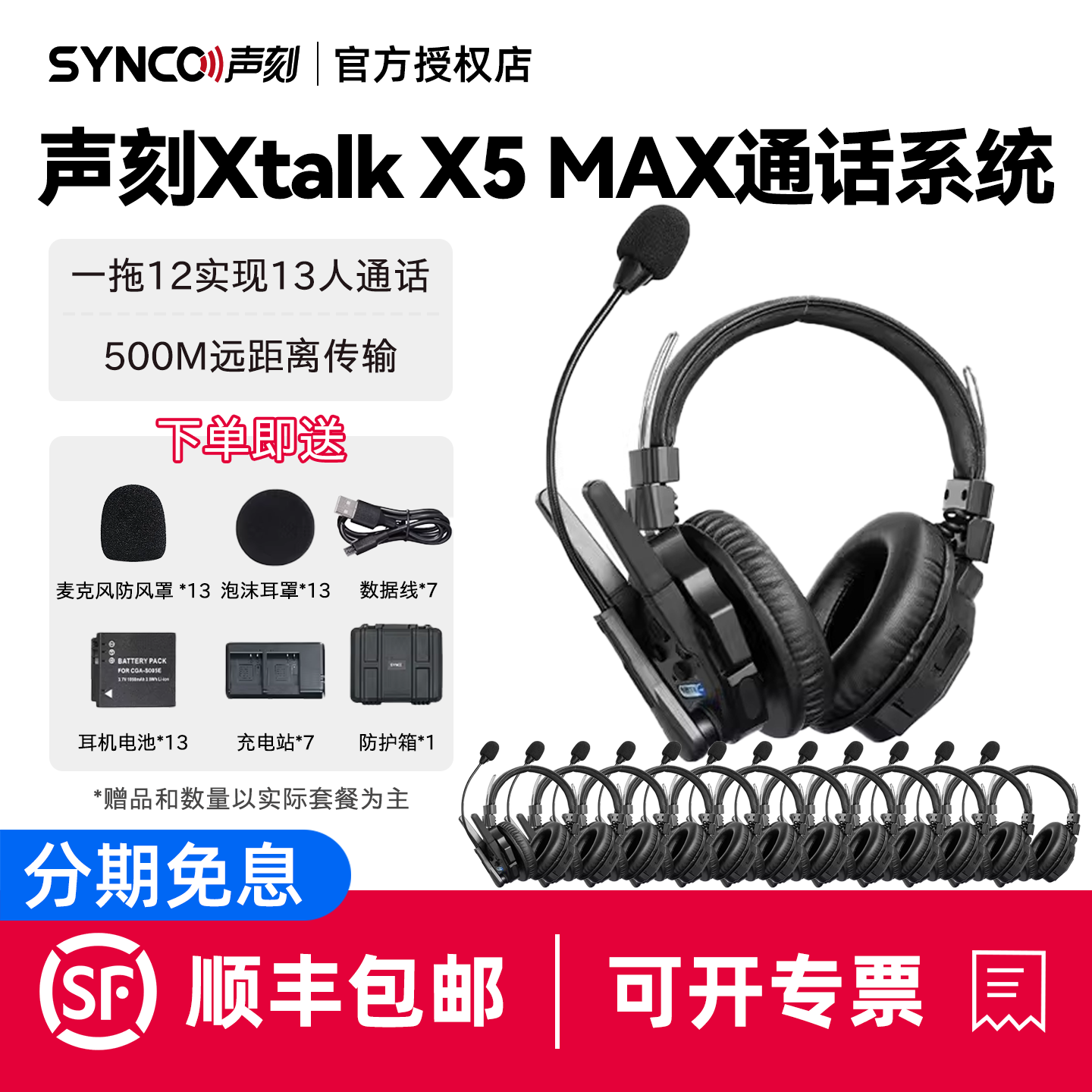 SYNCO奉科 声刻Xtalk X5 MAX 无线导播通话系统耳机切换台全双工对讲机头戴直播导播三方通话设备降噪耳机