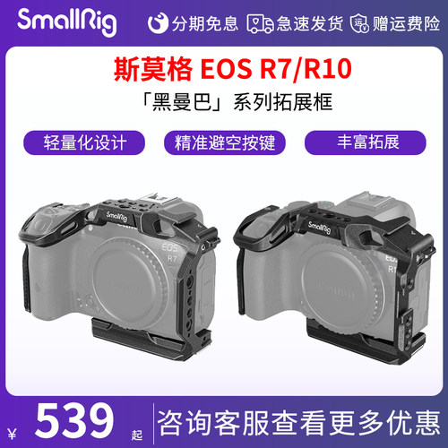 斯莫格佳能R7/R10兔笼4003