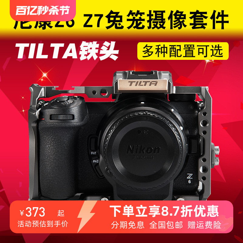 TILTA铁头单反相机兔笼适用尼康Z6 Z7 Z6II Z7II微单相机摄像套件提手底座 3C数码配件 云台 原图主图