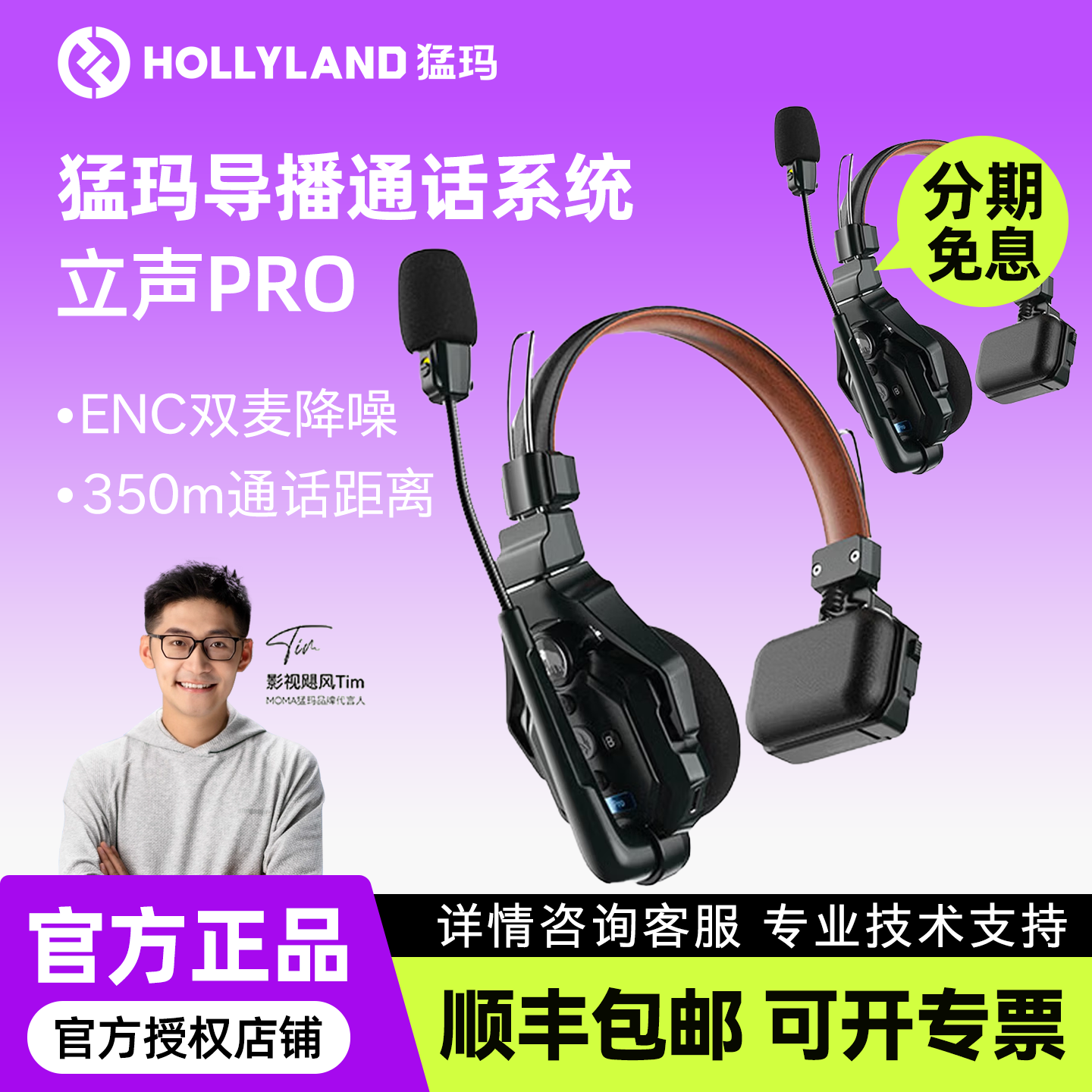 MOMA猛玛立声Pro可降噪无线导播通话系统猛犸耳机通话系统切换台全双工对讲机头戴三方通话无线内通舞美赛事