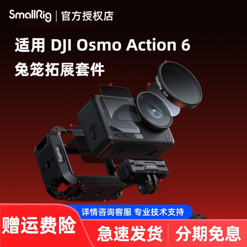 斯莫格DJIAction6兔笼配件
