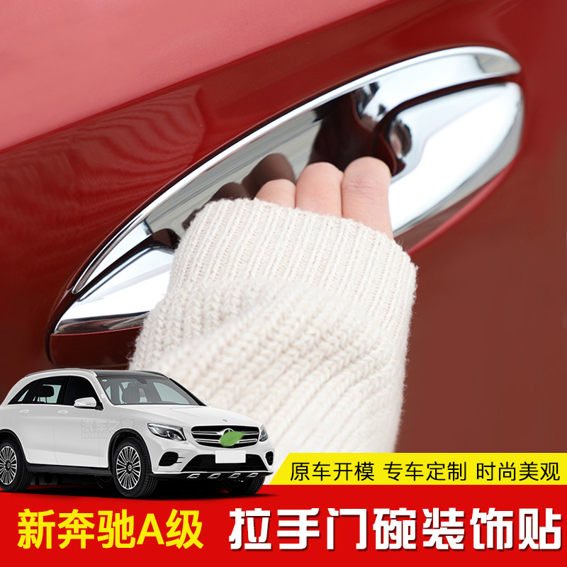 奔驰C200L GLC260LC260L E260L A级拉手门碗保护贴门把手装饰改装|ruв категории автомобиль/товаров/аксессуары/переоснащение, Внешние украшения автомобиля/установка украшения/защита, Внешние украшения автомобиля, автомобильные декоративные наклейки - от Buy2taobao.com для оказания профессиональной услуги покупки агента Taobao