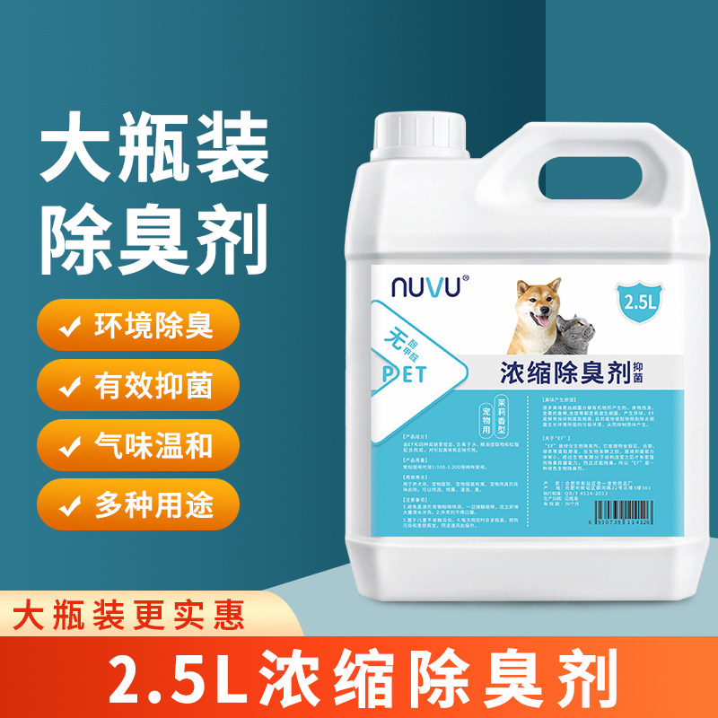 宠物除臭剂专用消毒水狗狗猫咪猫尿除味剂杀菌液去除尿味细菌室内
