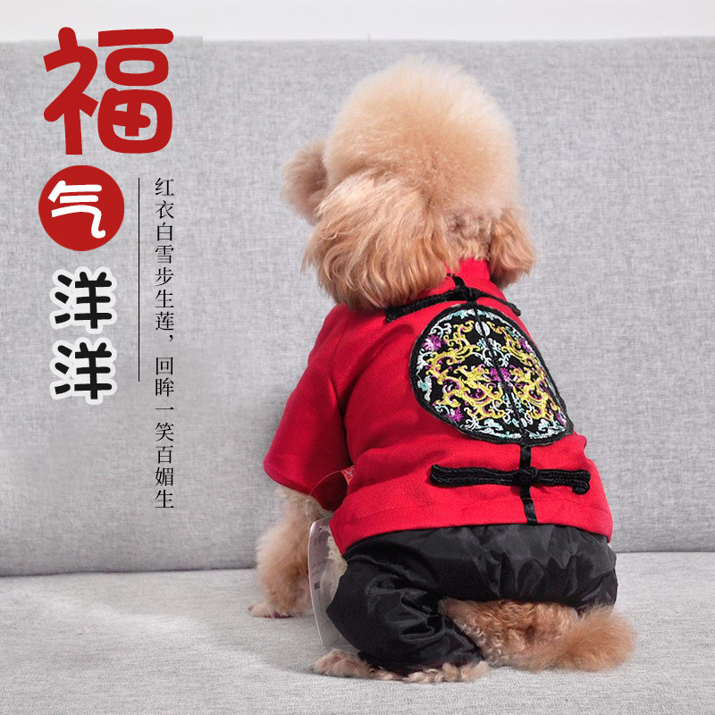 那芙狗狗唐装新年衣服冬季加厚四脚衣服小狗衣服泰迪比熊加绒