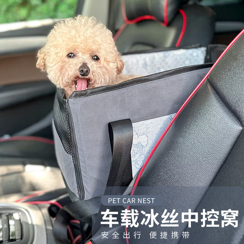 宠物冰丝窝宠物车载中控狗狗中控