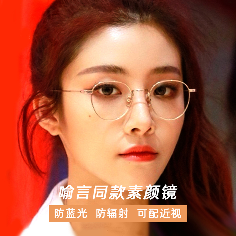 喻言同款眼镜素颜显脸瘦可配近视眼睛明星同款防辐射