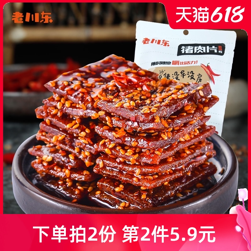 老川东靖江四川特产麻辣100g猪肉脯