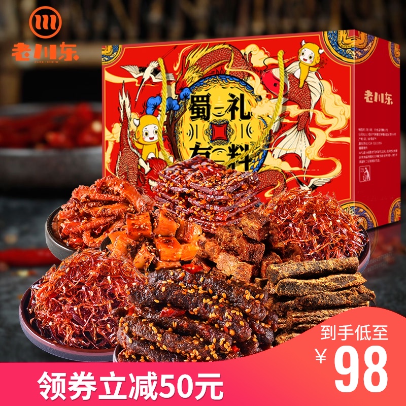 【老川东蜀礼有料礼盒795g】大礼包