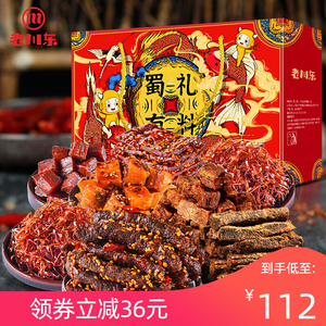 四川特产牛肉零食大礼盒1255g