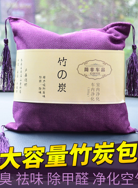 竹炭包汽车用除异味除甲醛活性炭新车去味用品车内除味剂碳包摆件