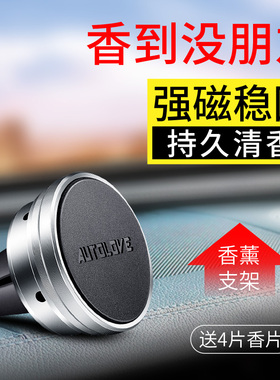 香水车载手机支架磁铁性磁吸盘式汽车用出风口通用多功能支撑导航