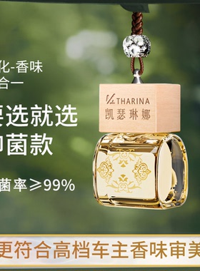 凯瑟琳娜车载香薰汽车香水挂件女高级感车用2025新款男士车挂吊坠