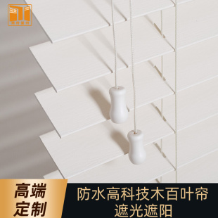 仿实木百叶窗帘卷帘家用环保厨房卫生间浴室厕所防水防霉遮光升降