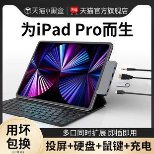 AipadProir5 平板拓展坞扩展适用苹果iPadPro 器mini6t外接4K投屏