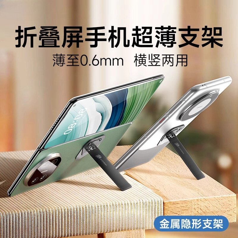 折叠屏手机支架背贴平板桌面超薄懒人ipad支撑架专用配件便携家用