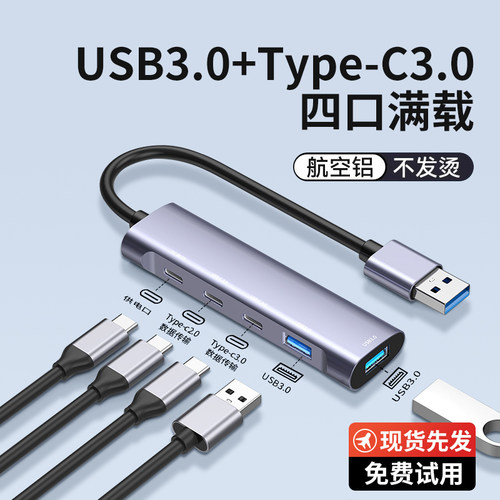 usb扩展器3.0多接口拓展坞typec分线器加长线转接插口usp桌面台式