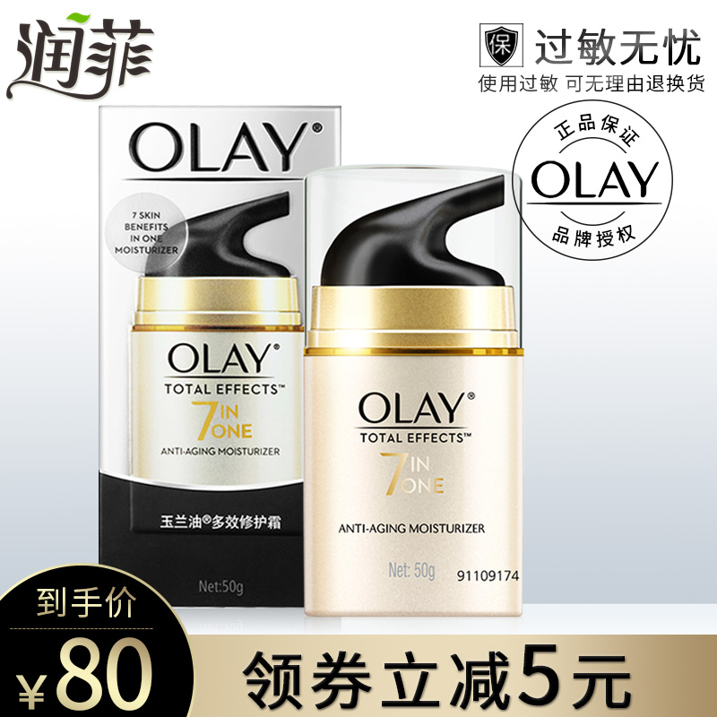 Olay/ÓñÀ¼ÓͶàЧÐÞ»¤Ëª50g¿¹ÖåÃÀ°×7ÖØËØÑÕÃæËªÅ®Æì½¢µê¹ÙÍøÕýÆ·