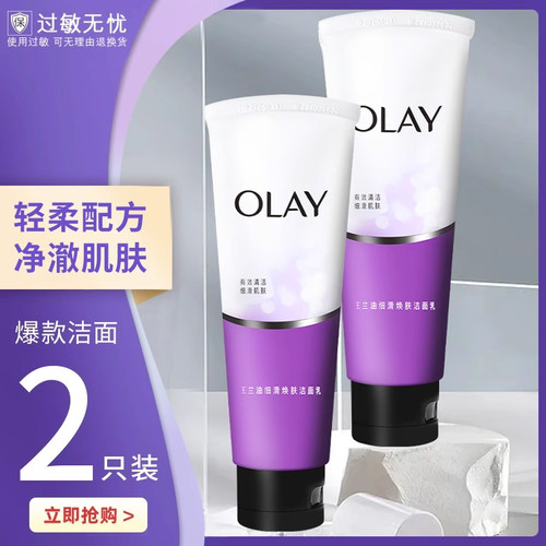 Olay/玉兰油磨砂洗面奶去角质