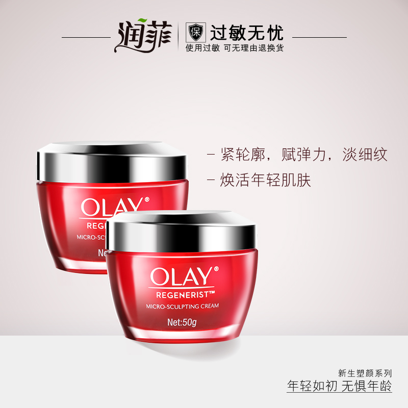 Olay/玉兰油新生塑颜金纯面霜50g*2瓶 大红瓶抗皱滋润套装官网女