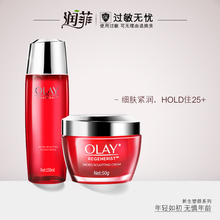 Olay/玉兰油新生金纯面霜+爽肤水水霜套装补水滋润装官网正品女