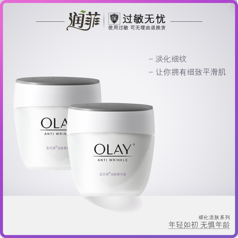 OLAY/玉兰油活肤菁华霜50g*2瓶补水保湿滋润乳液面霜官方旗舰店女