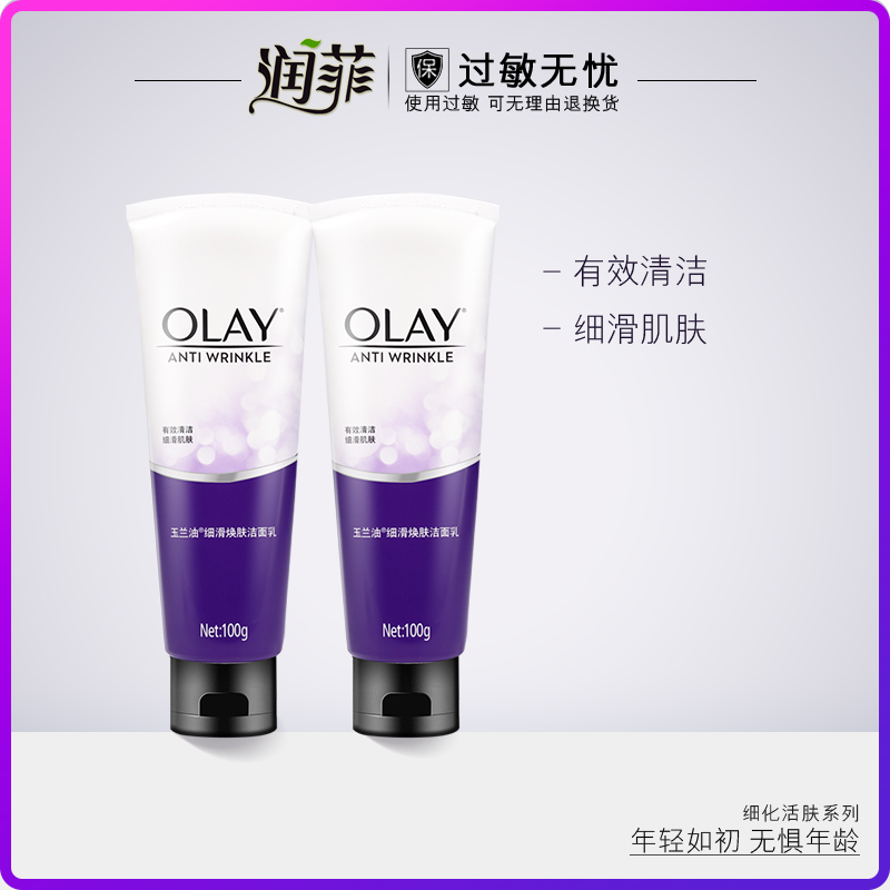 Olay玉兰油细滑焕肤洁面乳100g*2支补水清洁去角质活肤洗面奶女