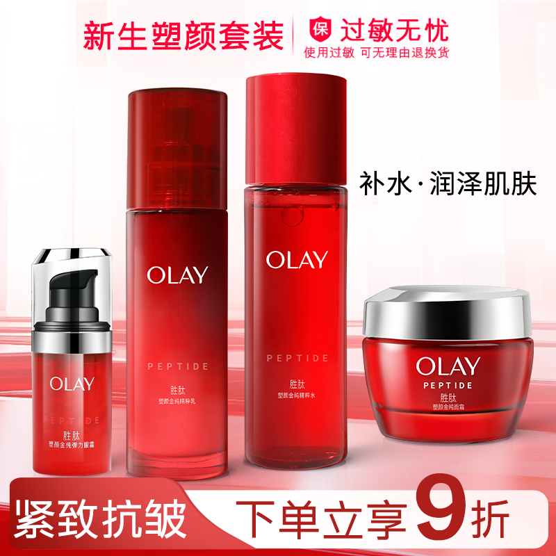 Olay玉兰油紧致大红瓶套装官网