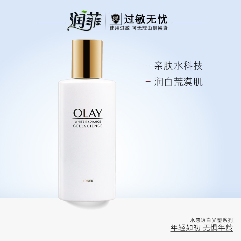 OLAY水感透白臻粹嫩肤水150ml净白补水保湿爽肤水官方旗舰店正品