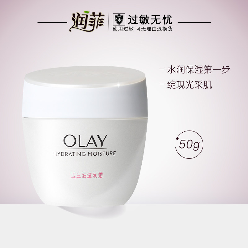 Olay/玉兰油滋润霜50g水润保湿面部锁水滋润保湿深润补水亮肤面霜