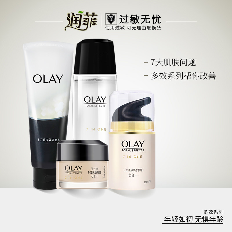 玉兰油多效套装滋润补水保湿面部护肤化妆品套装旗舰店官网女,美容护肤/美体/精油,面部护理套装,淘宝优惠券,粉丝福利购,淘宝优惠卷