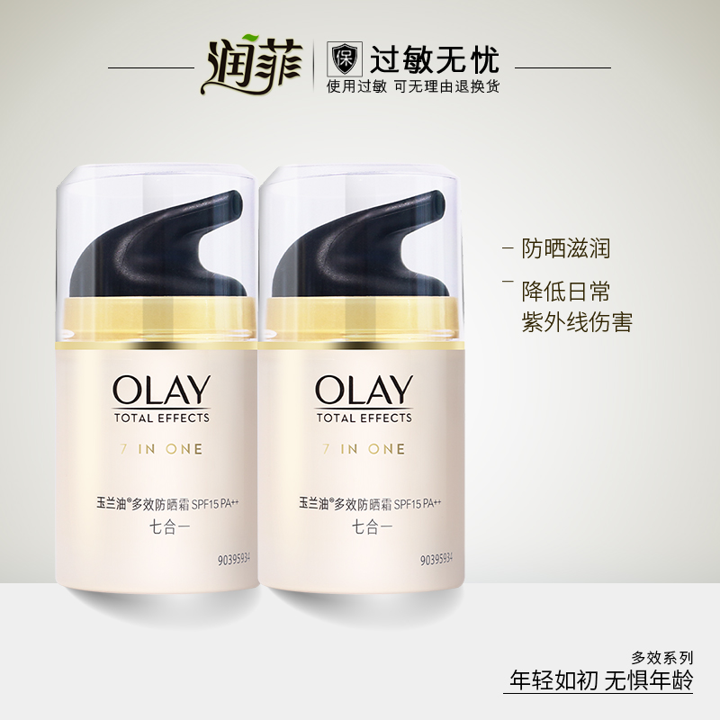 olay玉兰油多效防晒霜