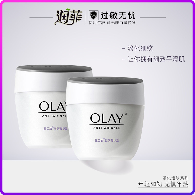 Olay/玉兰油细滑活肤菁华霜50*2瓶装补水保湿淡纹紧致肌肤官网女