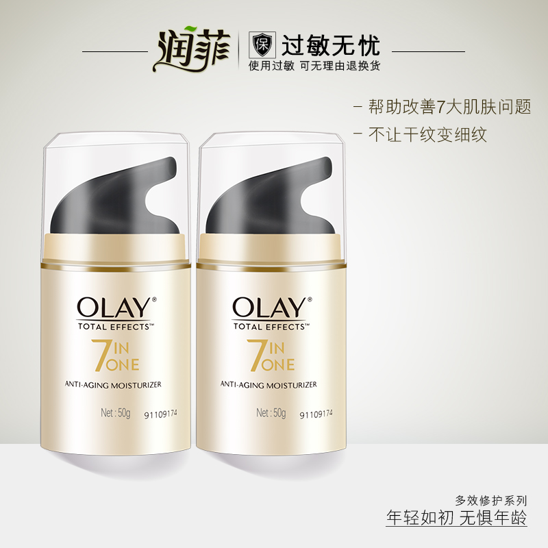 Olay/玉兰油多效修护霜50g*2瓶补水保湿滋润紧致抗皱面霜女套装