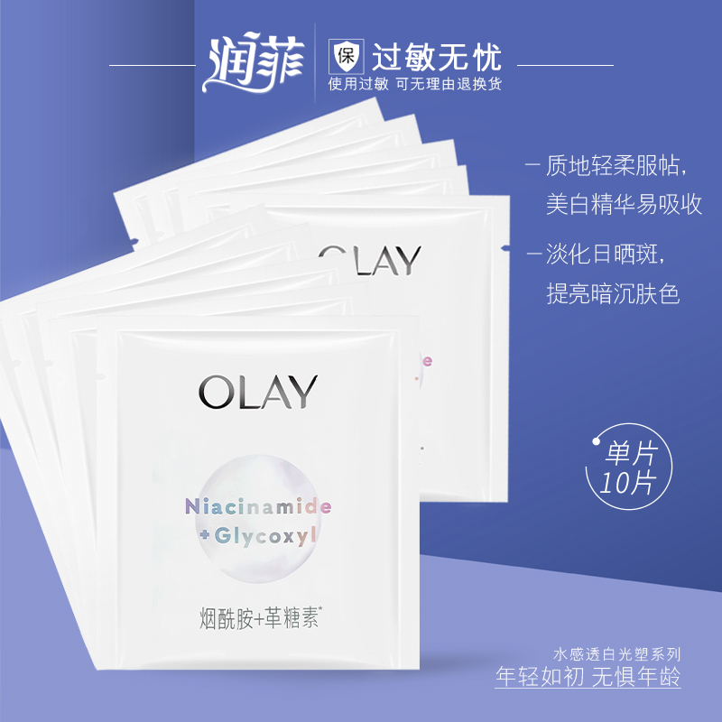 olay玉兰油水感透白面膜