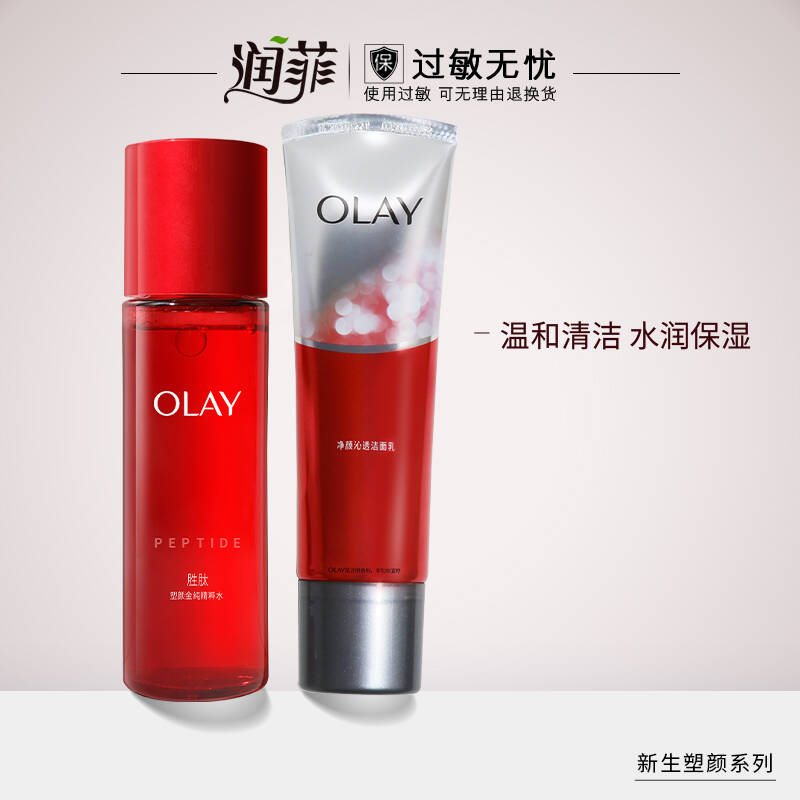 玉兰油洁面乳+精华水紧致套装