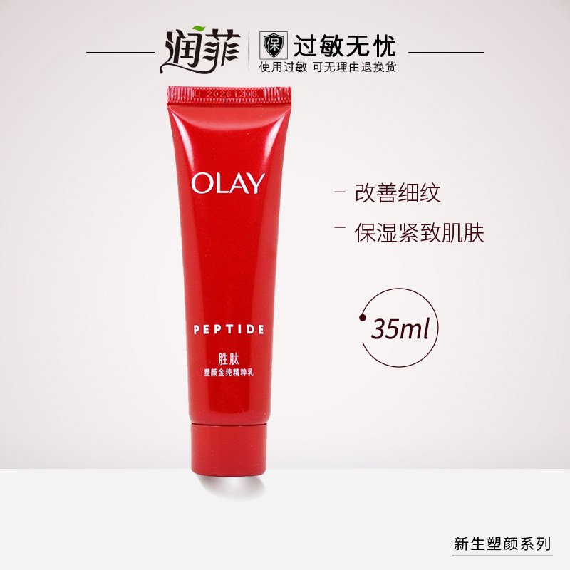 【天猫U先】玉兰油olay新生金纯精华乳液35ml滋润保湿提拉紧致