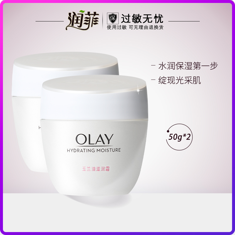 olay/玉兰油滋润霜50g*2瓶润肤霜