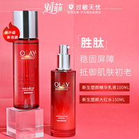 Olay/玉兰油新生塑颜金纯精华水+乳液紧致水乳套装官方旗舰店女