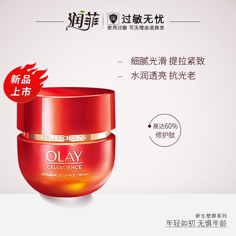 Olay/玉兰油超红瓶新生塑颜臻粹精华乳霜提拉紧致透亮大红瓶面霜