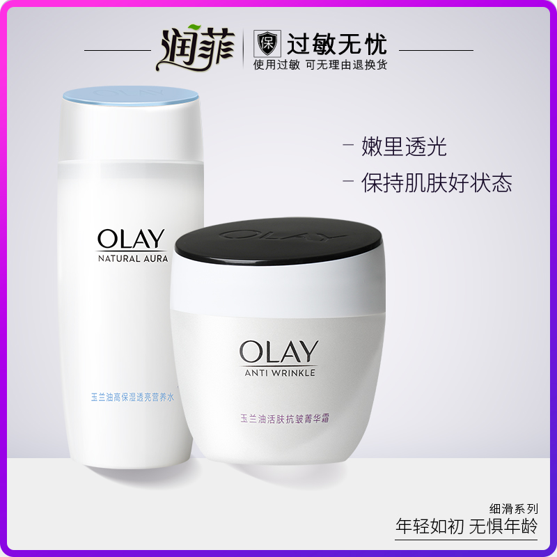 细滑保湿Olay/玉兰油活肤