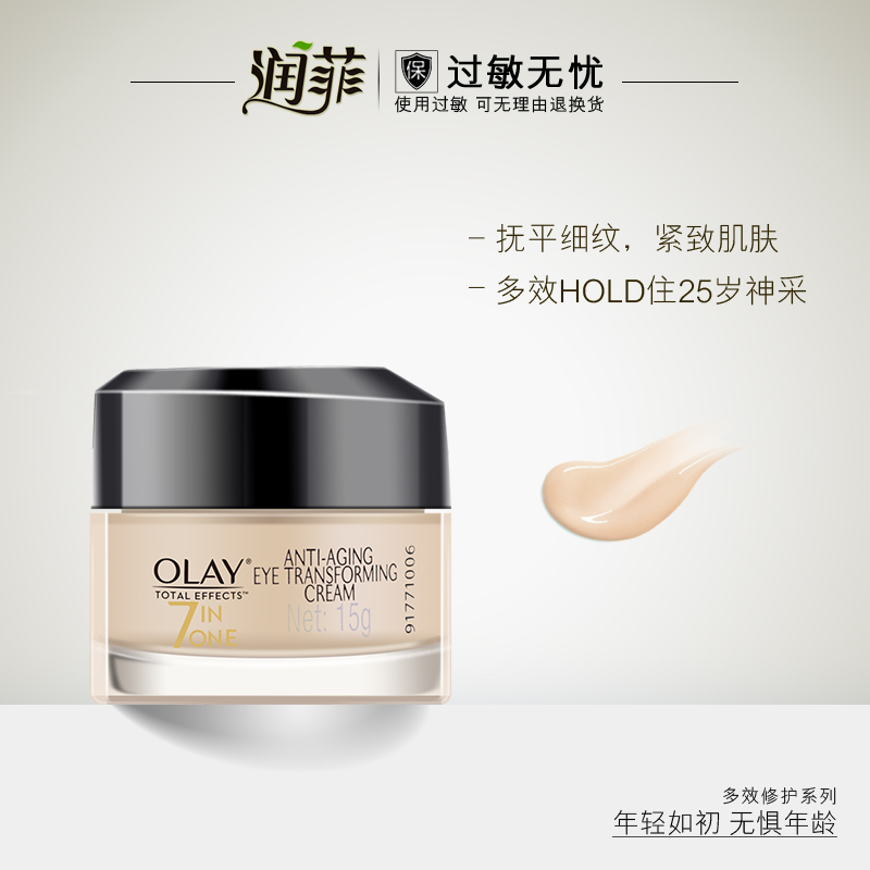 Olay/玉兰油多效抗皱眼霜15g滋润保湿补水提拉紧致护肤品女