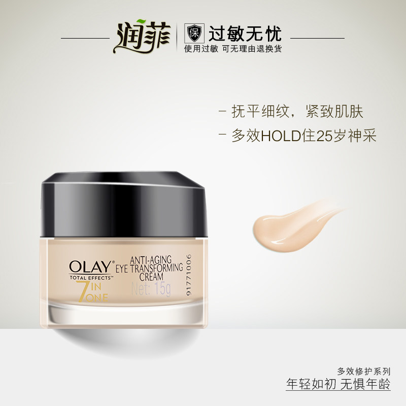 Olay/玉兰油多效修护眼霜15g淡化眼纹紧致滋润提亮保湿官方旗舰店