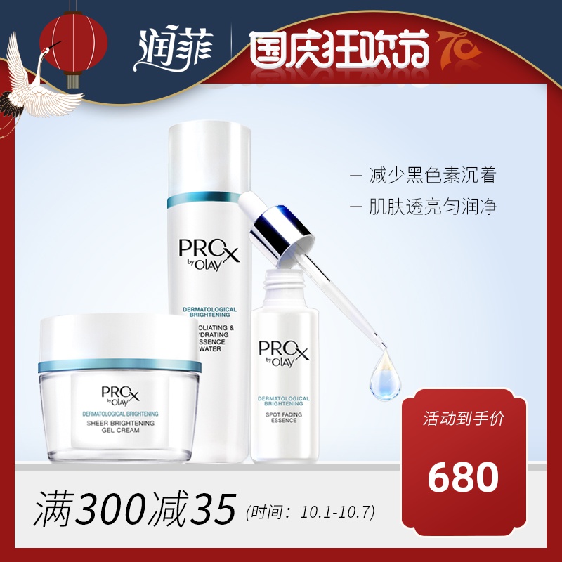 Olay/玉兰油Pro-x博研诗美白淡斑小白瓶三件套装 精华+水凝霜+水(用35元券)