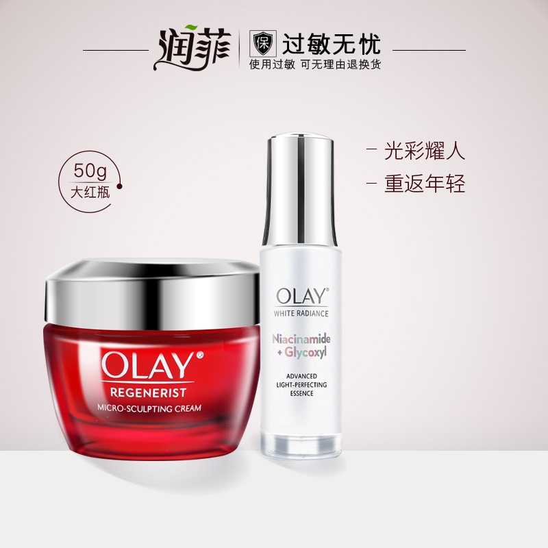 olay/玉兰油护肤品套装提拉紧致大红瓶套装淡斑美白小白瓶套装女