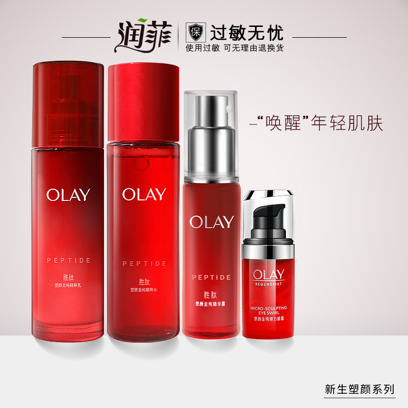 olay玉兰油套装金纯精华大红瓶