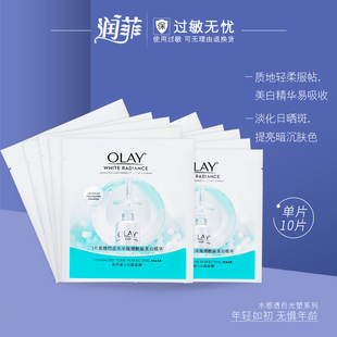 补水官方旗舰店 Olay玉兰油水感透白光塑钻纹弹力面膜10片嫩白保湿