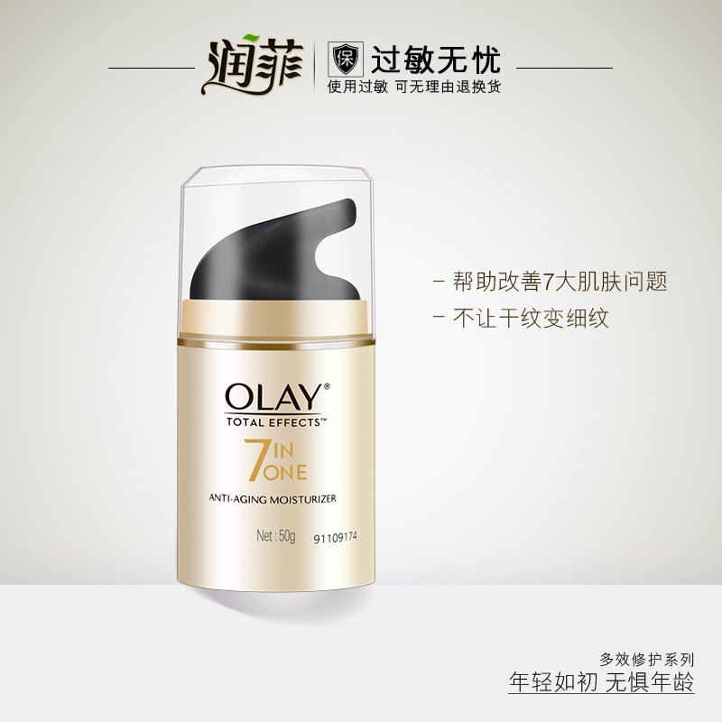 Olay玉兰油7重多效修护霜烟酰胺美白保湿素颜霜官方旗舰店面霜女