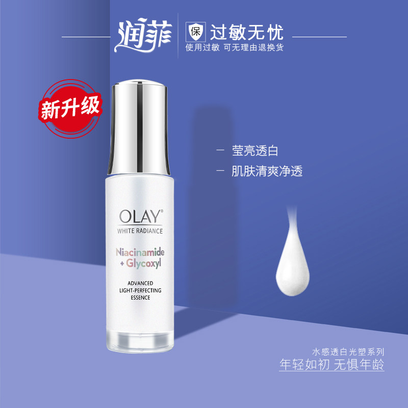 Olay玉兰油光感小白瓶精华面部美白淡斑精华液官方旗舰店官网正品