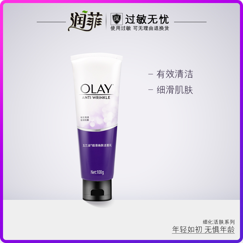 Olay/玉兰油细滑活肤洁面乳100g 去角质温和深层清洁磨砂洗面奶
