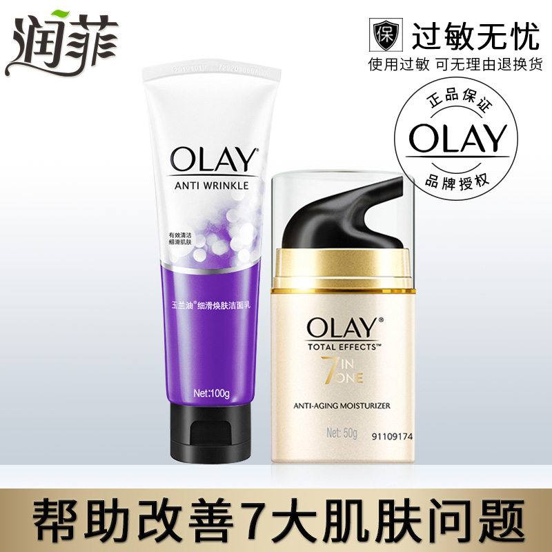 Olay/玉蘭油多效修護霜50g送細滑潔面乳套裝7效修護補水滋潤面霜